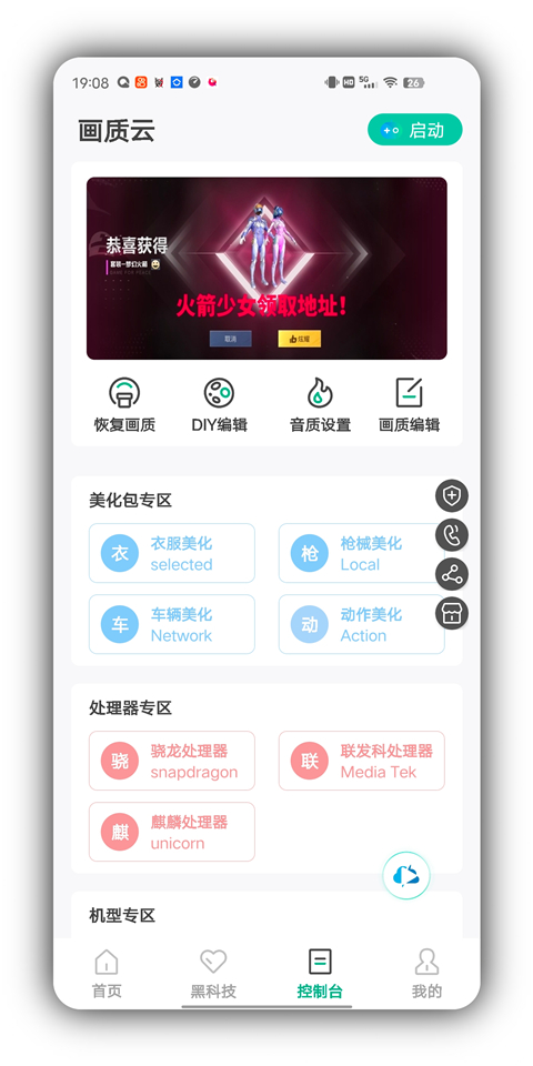 画质云画质助手 v1.0 最新版本 3