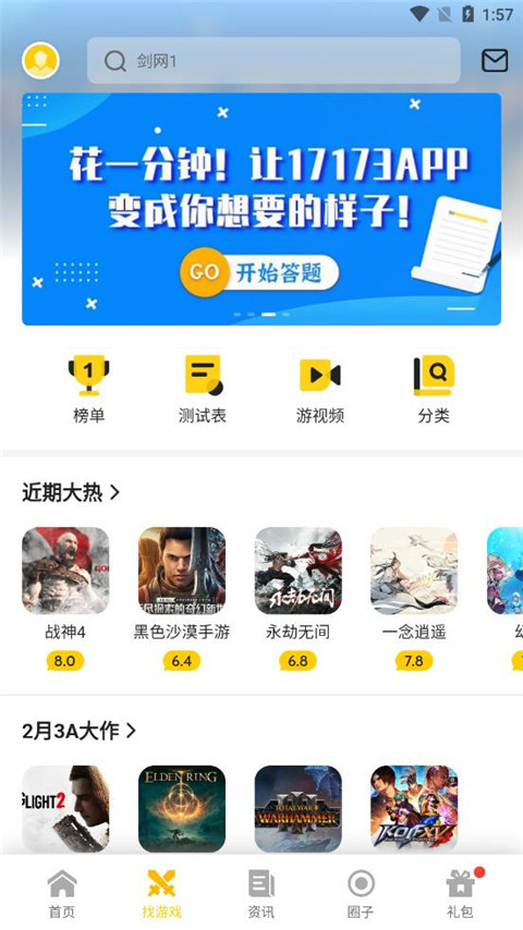 17173游戏盒子 v1.11.108 安卓版 2