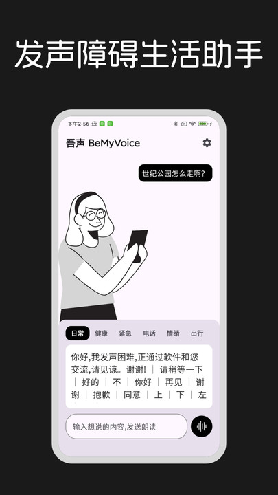 吾声BeMyVoice v1.0 安卓版 3