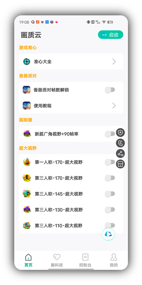 画质云画质助手 v1.0 最新版本 1