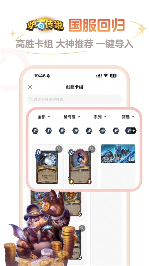 掌上炉石传说助手 v3.96.0 安卓版 2