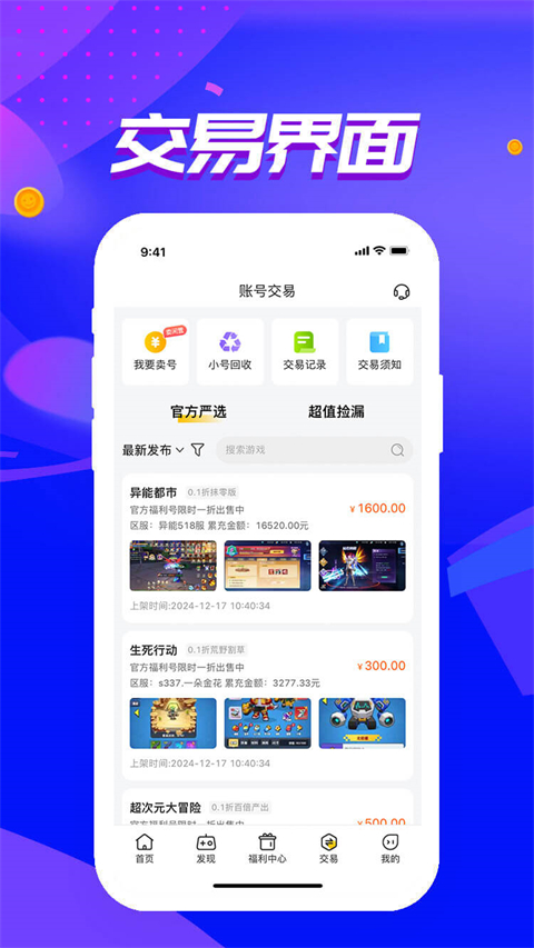 咪噜0.1折 v4.7.4 安卓版 3