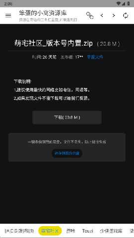 笨蛋的小窝资源库 1.2.0 安卓版 0