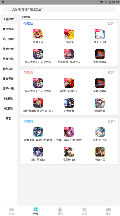 tt玩手游平台 v2.5.8 安卓版 2