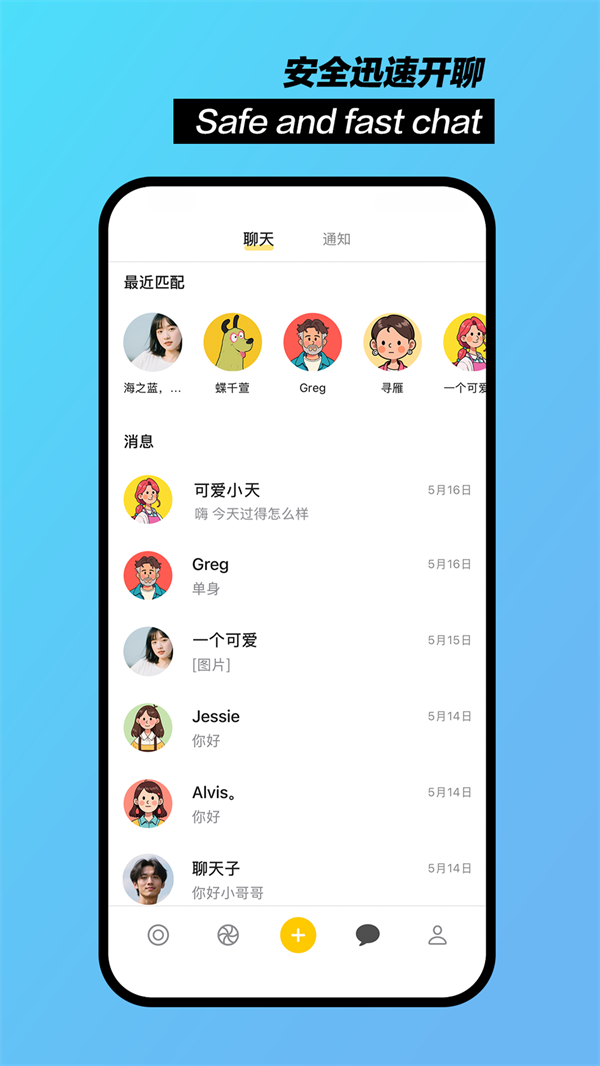 聊天鸭 1.0.6 官方版 3