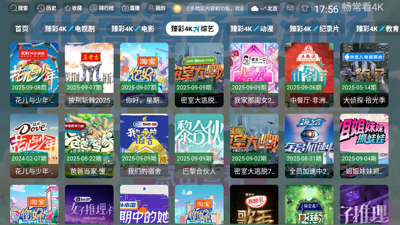 畅常看4K电视版 3.0.6 最新版 2