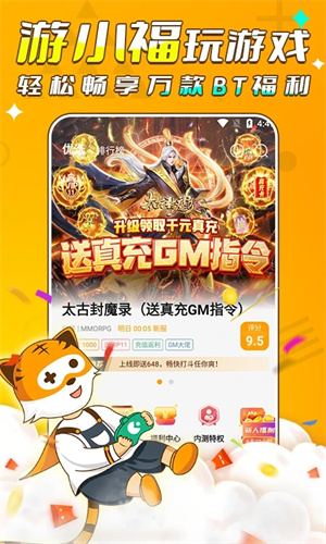 游小福0.1折 3.1.0 官方版 1