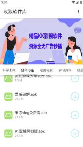 灰狼软件库 v1.2 安卓版 2