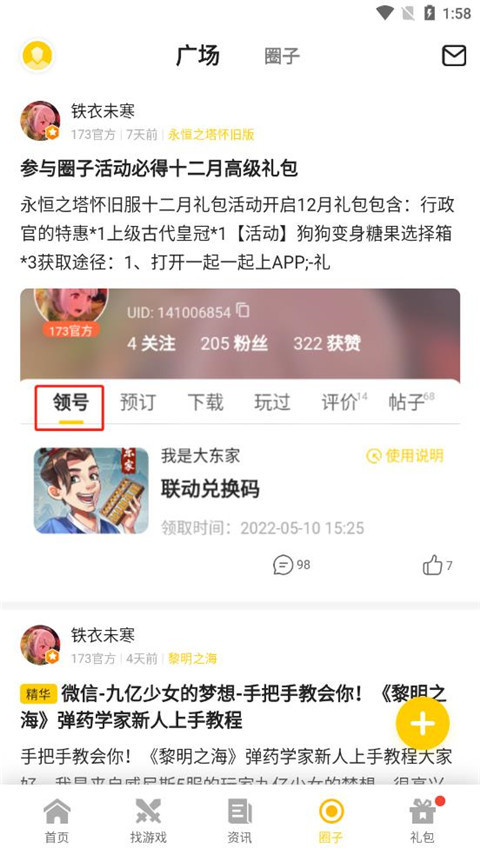 17173游戏盒子 v1.11.108 安卓版 3