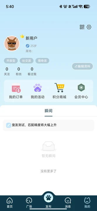 PetMeet 2.1 官方版 1