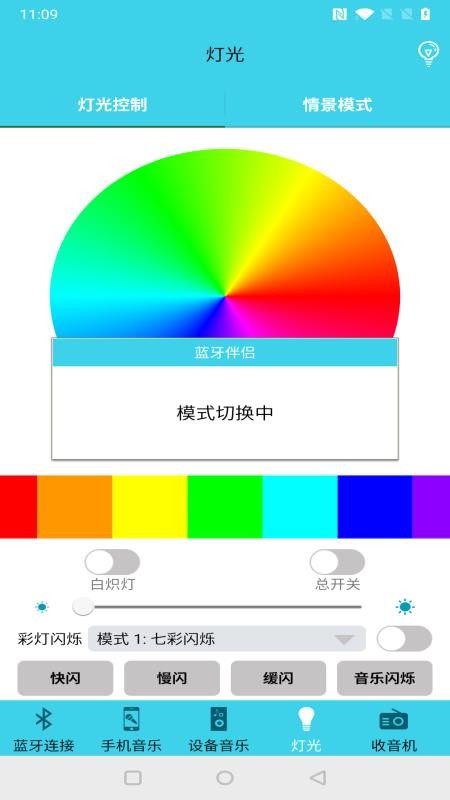 蓝牙伴侣 v2.4.0 安卓版 1