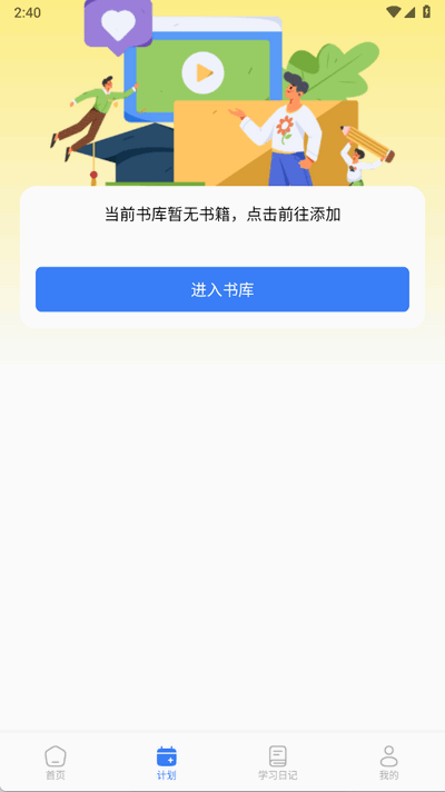乐听英语 1.1 安卓版 2