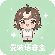 曼波语音盒子