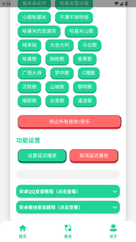 曼波语音盒子 1.0 官方版 2
