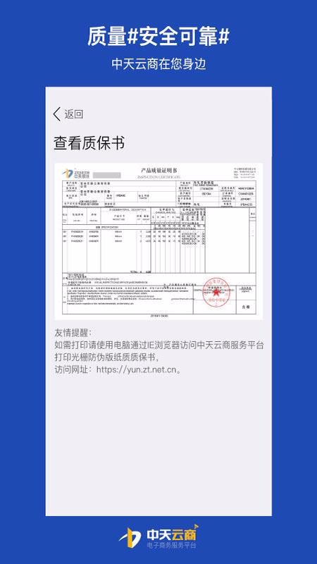 中天云商 3.3.2 最新版 1