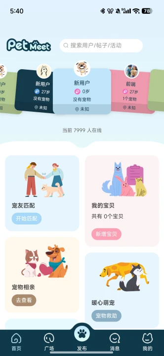 PetMeet 2.1 官方版 3