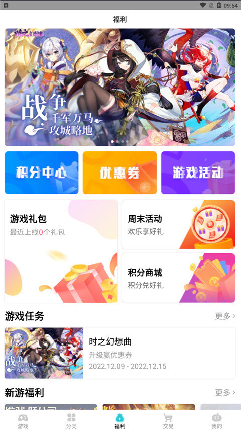 tt玩手游平台 v2.5.8 安卓版 3