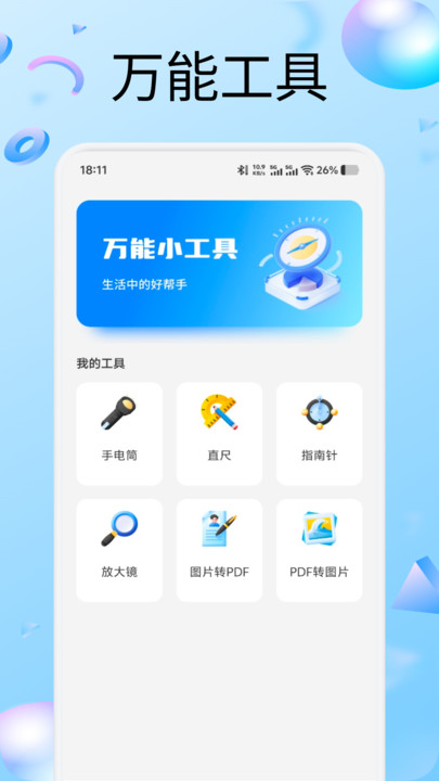 整理来解压神器 v1.1 安卓版 0