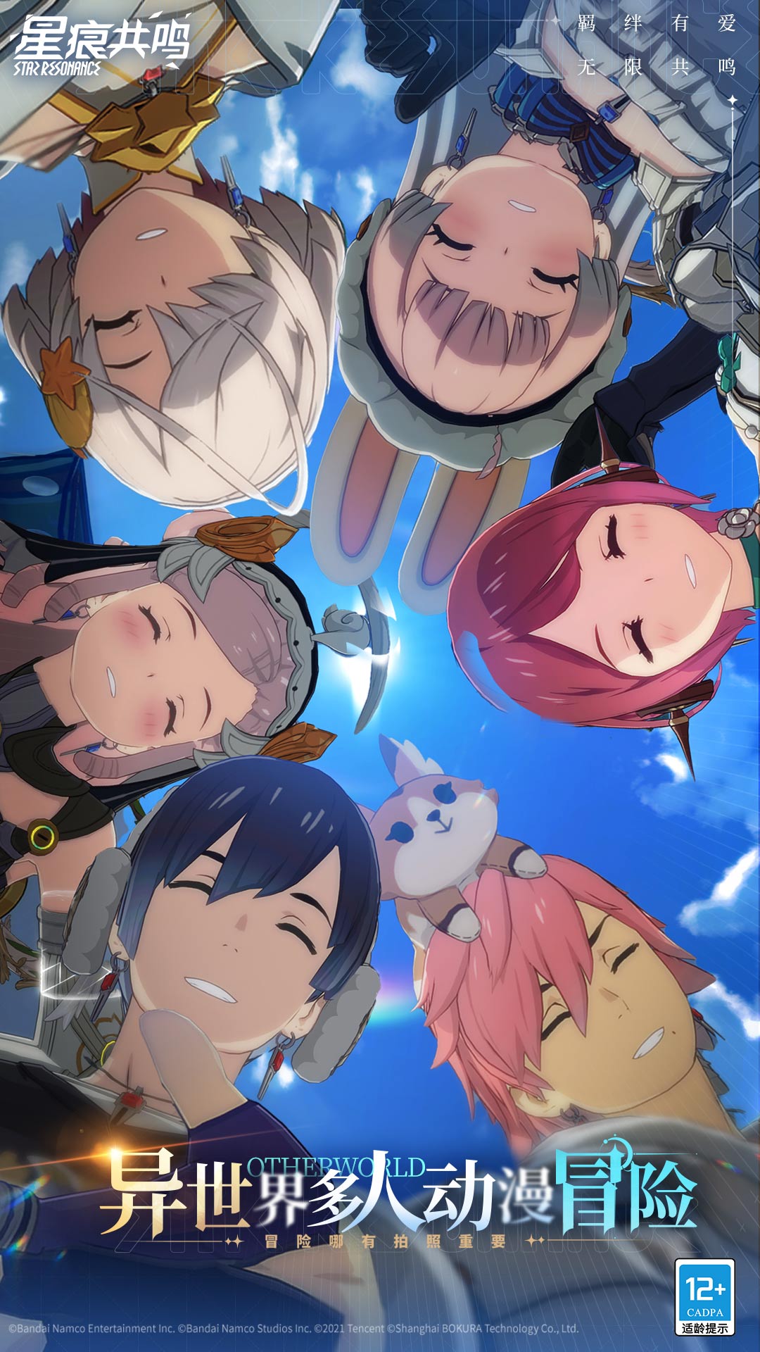 星痕共鸣 1.0.26625 安卓版 1