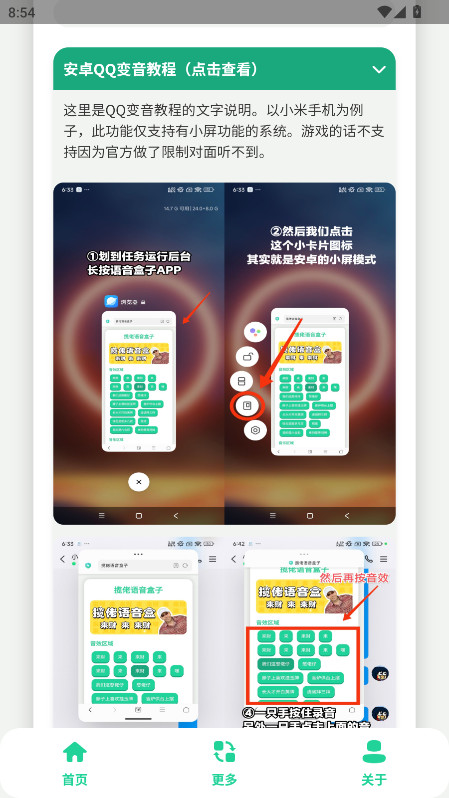 曼波语音盒子 1.0 官方版 3