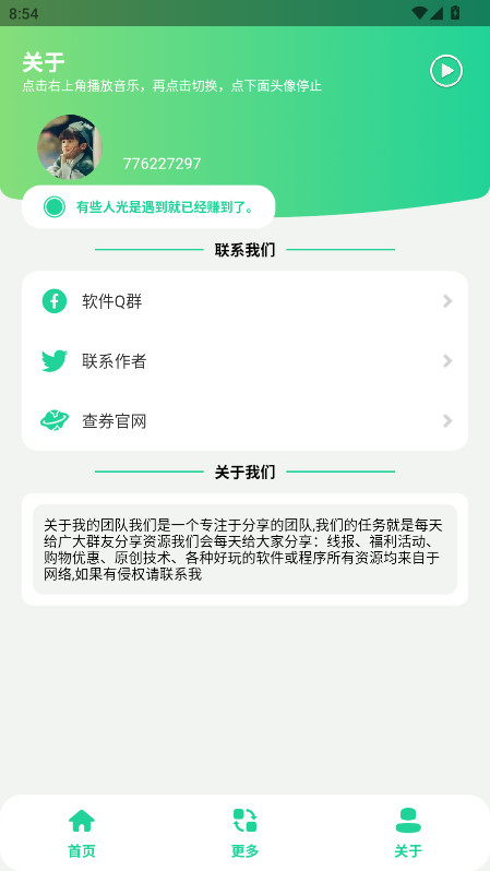 曼波语音盒子 1.0 官方版 0