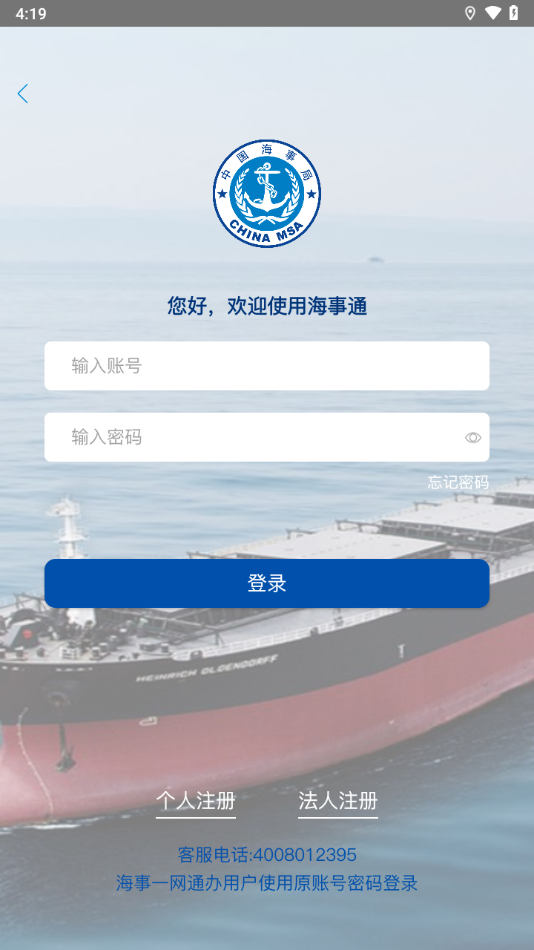 海事通 1.0.23 最新版本 3