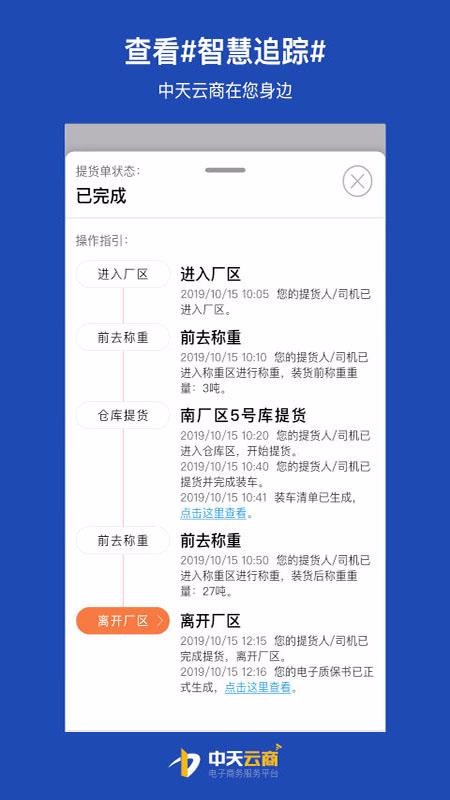 中天云商 3.3.2 最新版 4