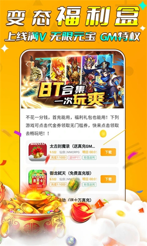 游小福0.1折 3.1.0 官方版 4