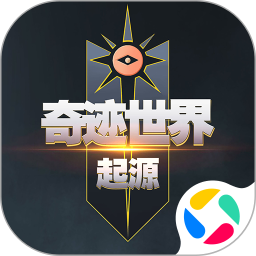 奇迹世界起源