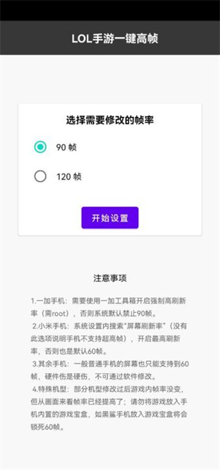 英雄联盟手游一键高帧 v1.2 安卓版 2