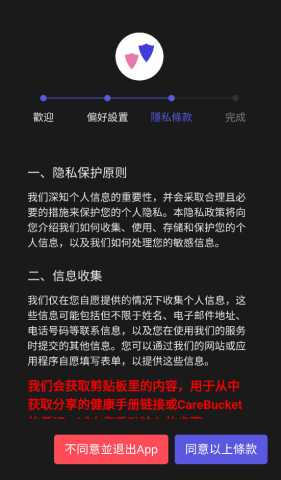 健康轨迹 v1.8.2 安卓版 3
