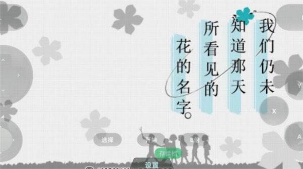 未闻花名 1.0.1025 安卓版 1