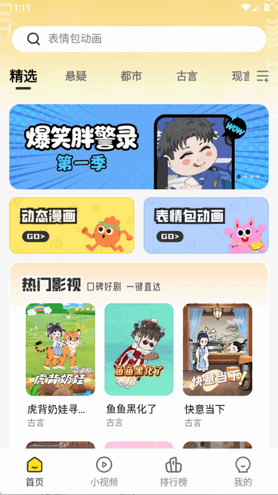 熊猫头漫画短剧 1.0.0 官方版 2