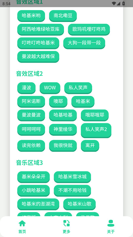 曼波语音盒子 1.0 官方版 1