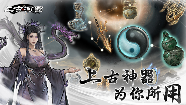 上古河图 v0.1.22 安卓版 0