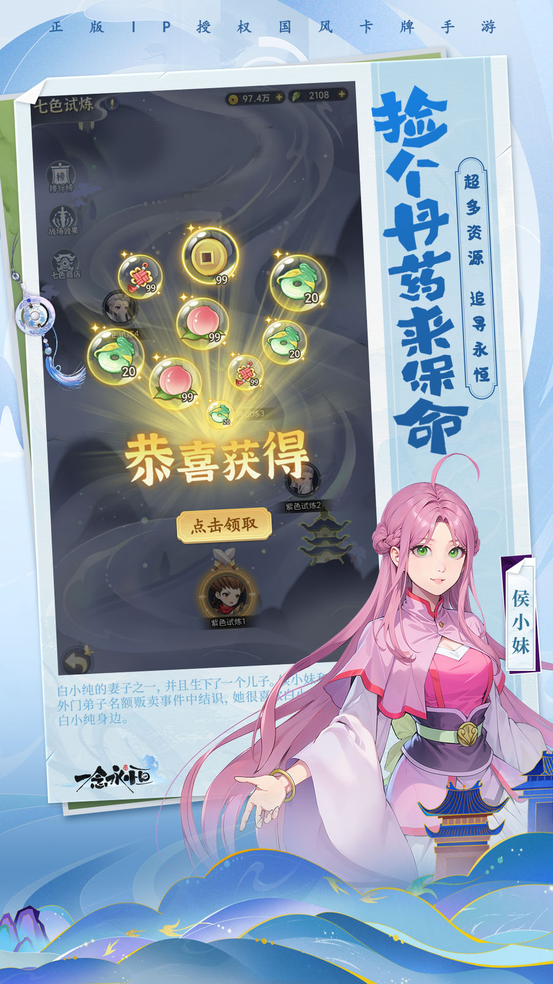 一念永恒少年追梦 1.0.6 安卓版 5