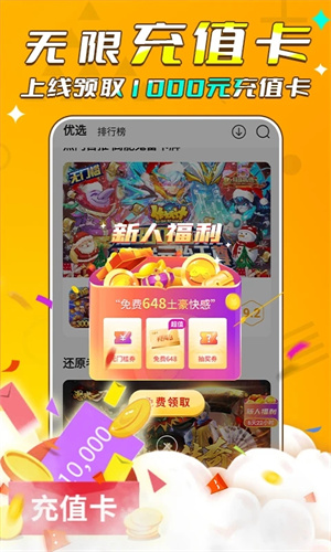 游小福0.1折 3.1.0 官方版 0