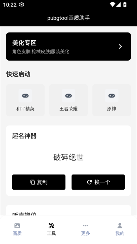 PUBG国际服辅助器 46.42 安卓版 0