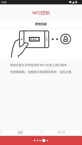 NFC Tools PRO 9.1 安卓版 3