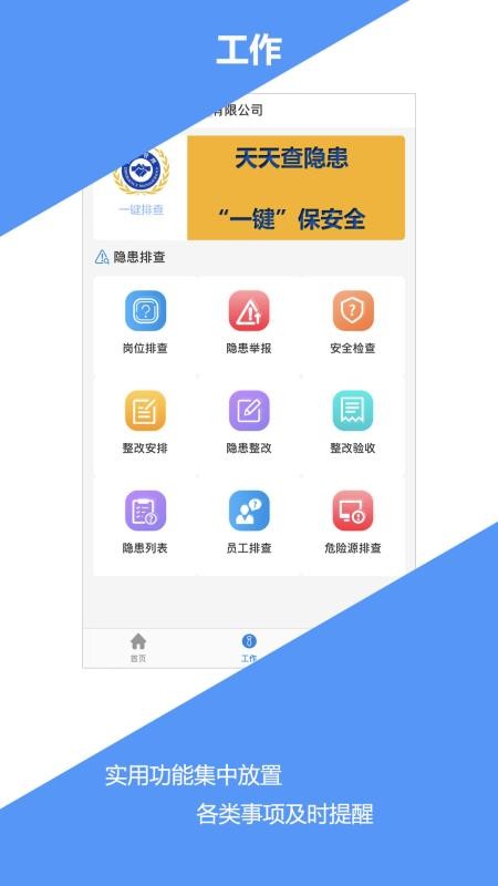 钰祥众安 v0.5.7.2 安卓版 1