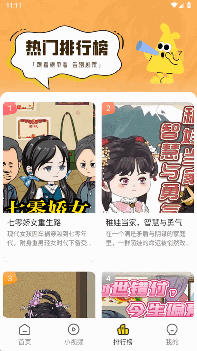熊猫头漫画短剧 1.0.0 官方版 3