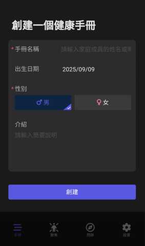 健康轨迹 v1.8.2 安卓版 5