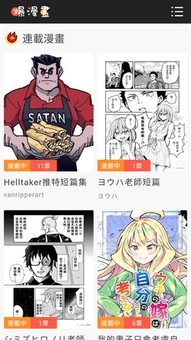 爆漫画 5.1.00 最新版 1