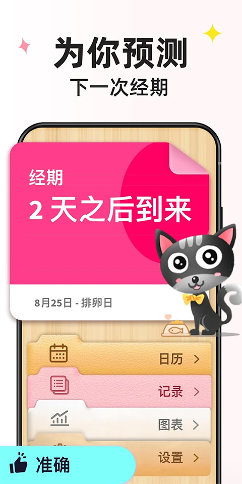 小月历 vv1.714.7 最新版 0