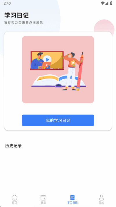 乐听英语 1.1 安卓版 1