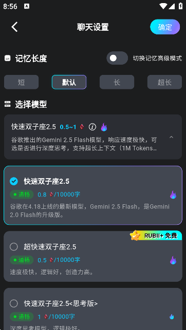 rubii ai 0.0.76 免费版 0