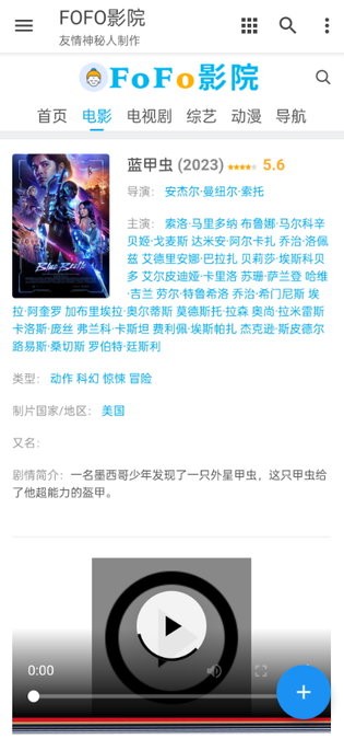 fofo影院 1.0.0 安卓版 3