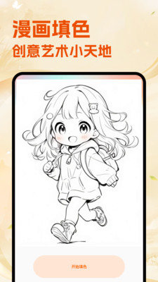 秒趣漫 1.3 官方版 1