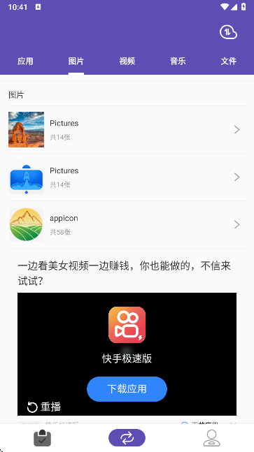 快传最新版 2.0.3 官方版 0