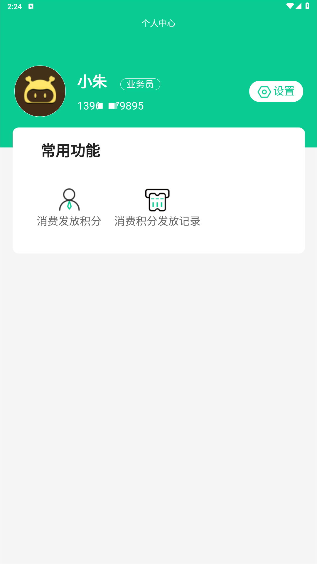 配服生 v1.0.6 安卓版 2